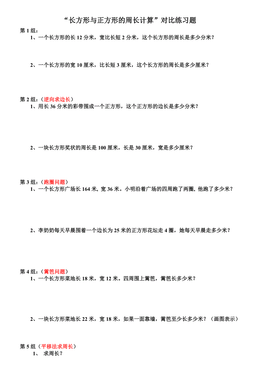 小学三年级周长计算练习题.doc_第1页