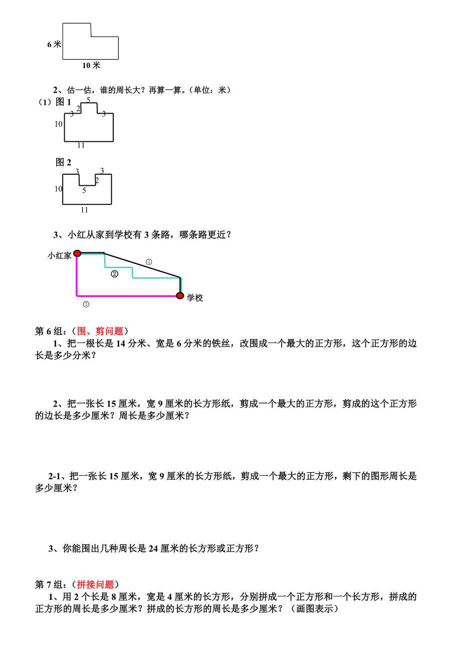 小学三年级周长计算练习题.doc_第2页