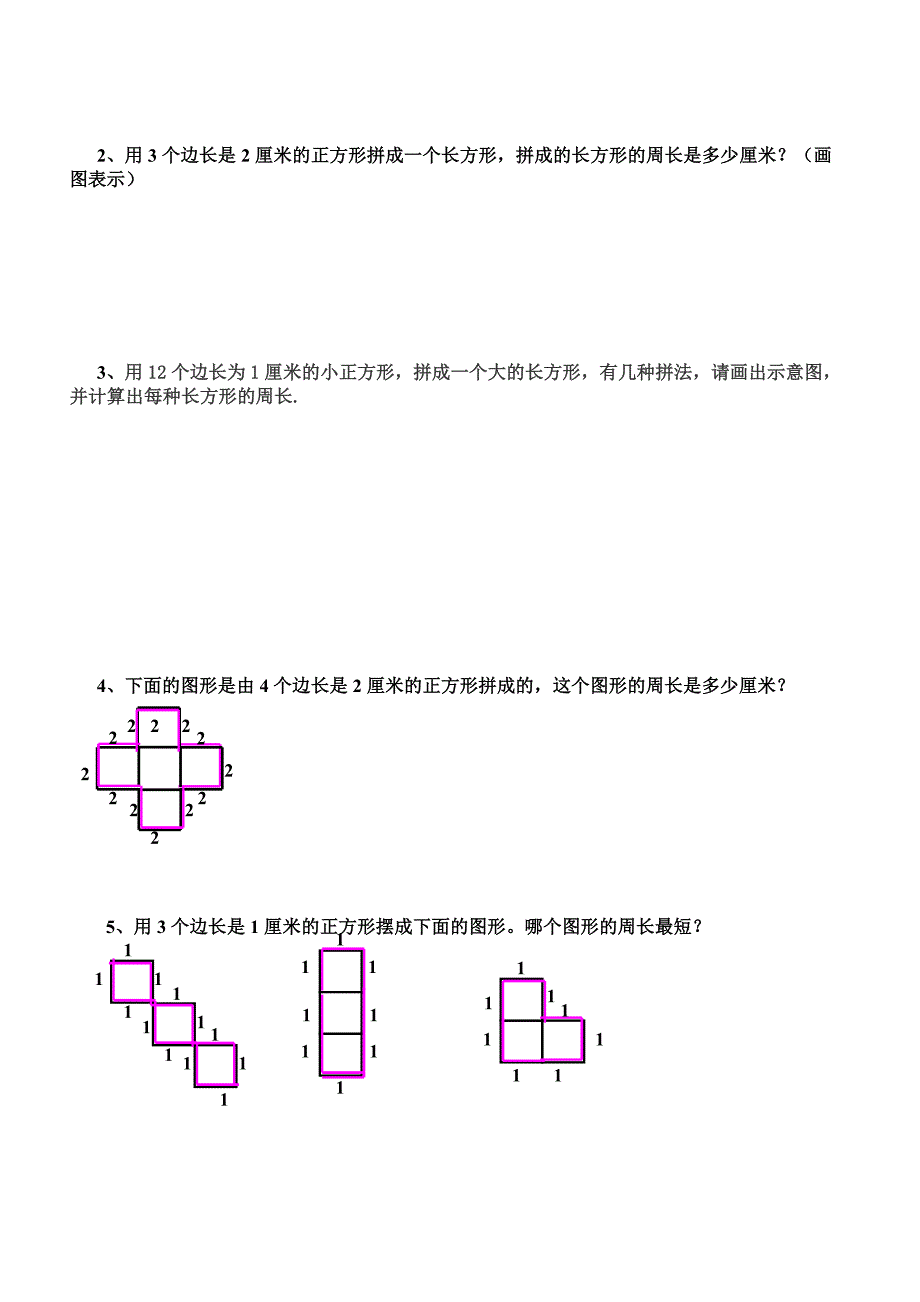 小学三年级周长计算练习题.doc_第3页