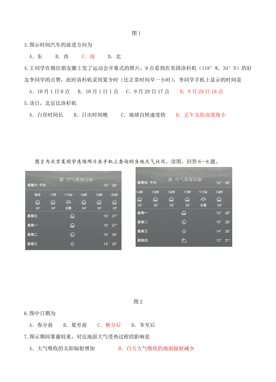 精校版北京市朝阳区高三上学期期中考试地理试题含答案解析_第2页