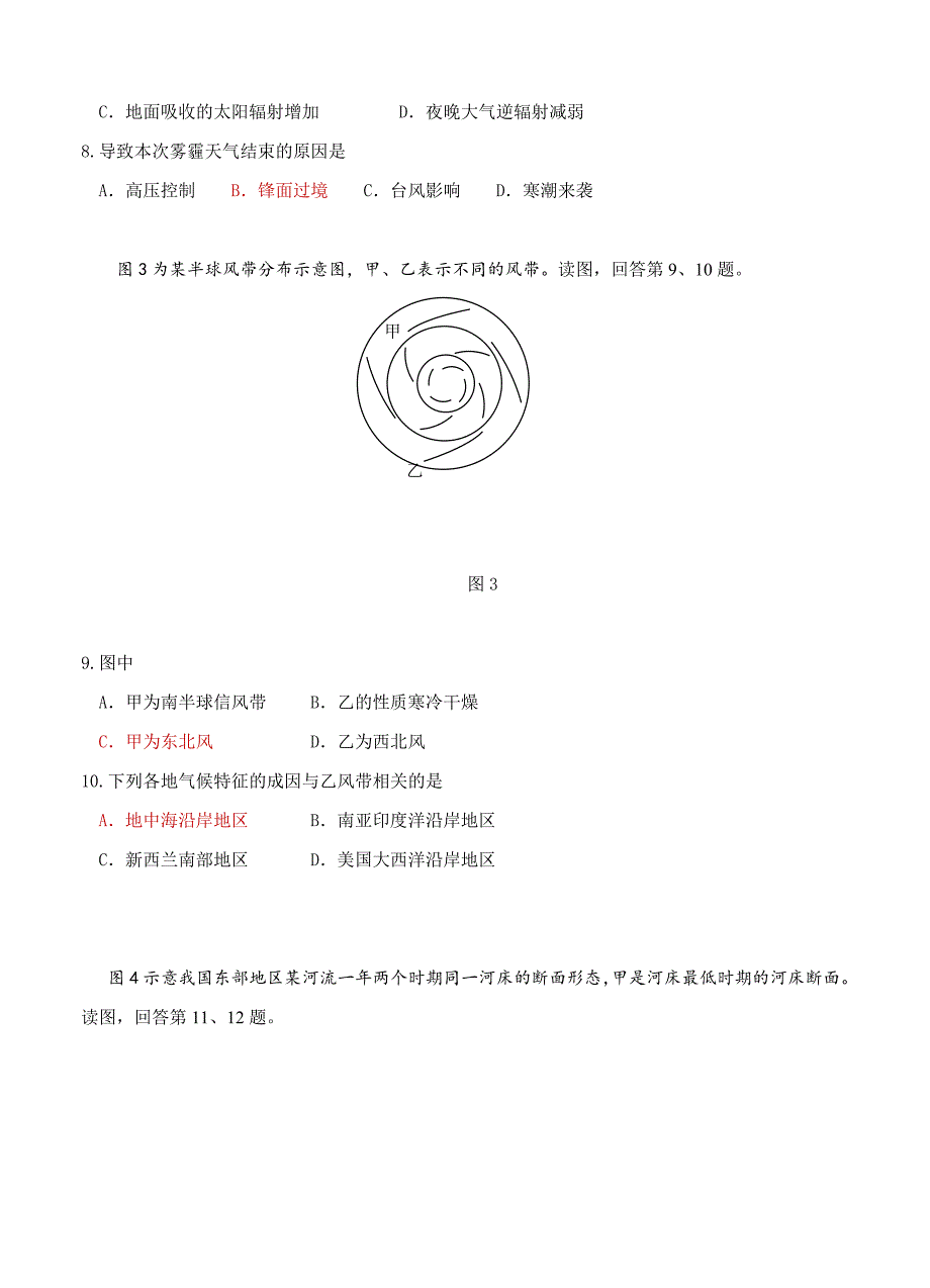 精校版北京市朝阳区高三上学期期中考试地理试题含答案解析_第3页