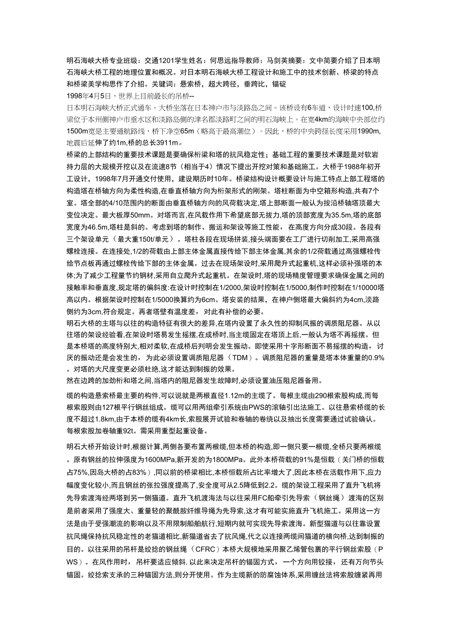 明石海峡大桥_第1页