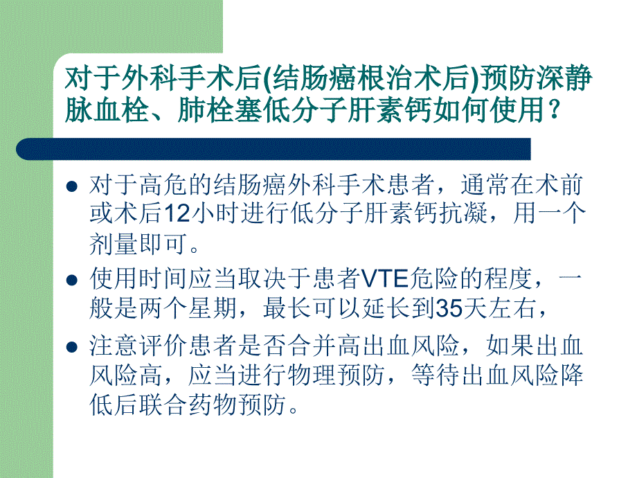 肺栓塞诊断治疗1课件_第4页