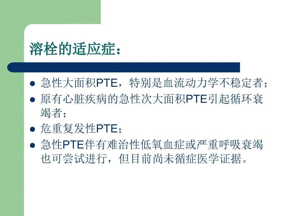 肺栓塞诊断治疗1课件_第5页