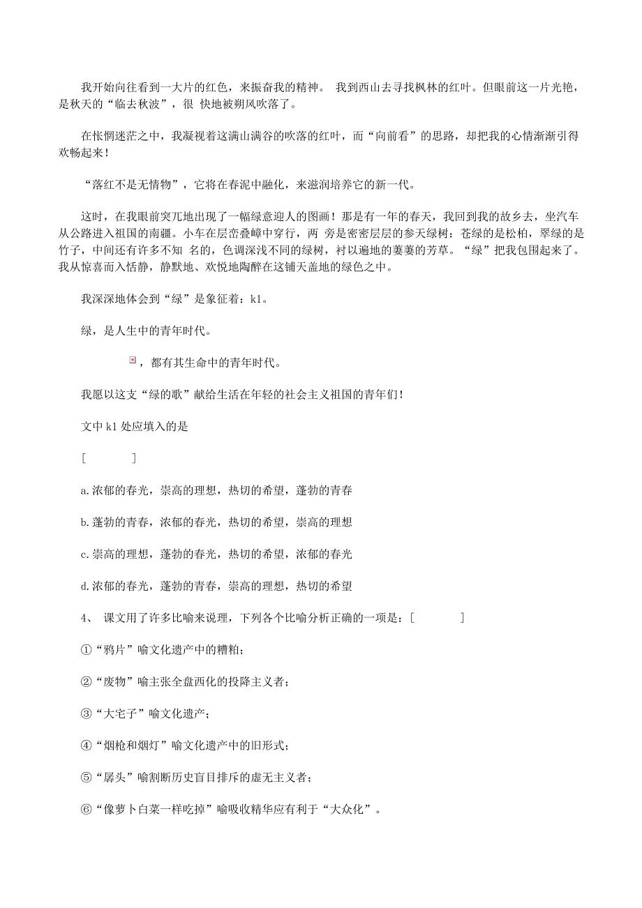 人教版高中语文高一下学期期末试卷含答案解析_第2页