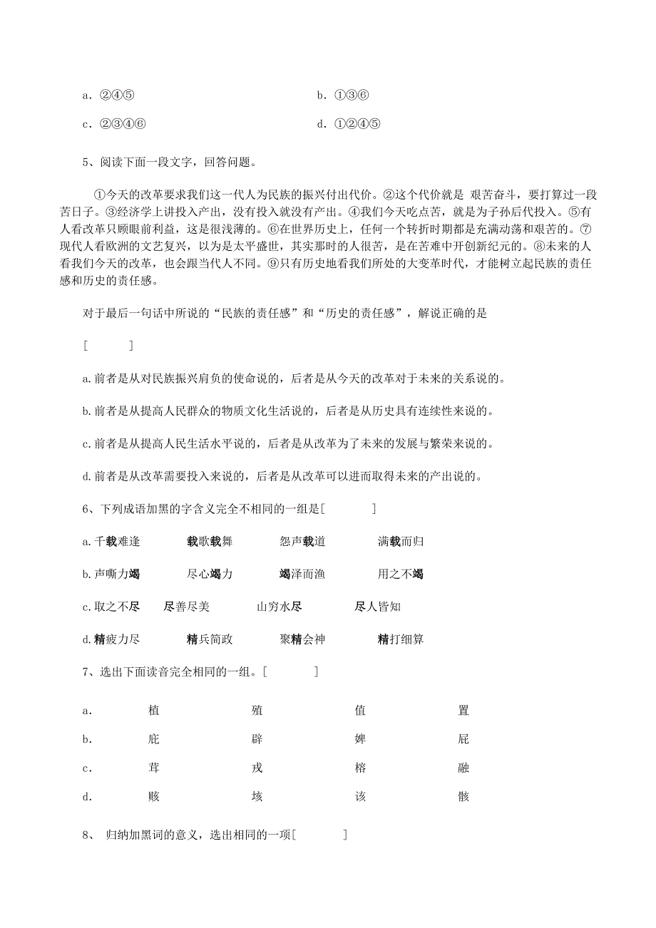 人教版高中语文高一下学期期末试卷含答案解析_第3页