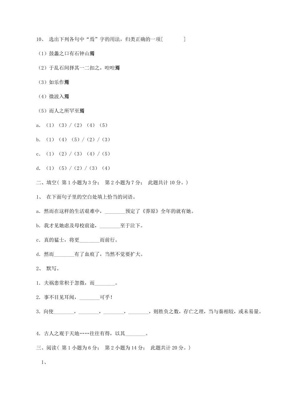 人教版高中语文高一下学期期末试卷含答案解析_第5页