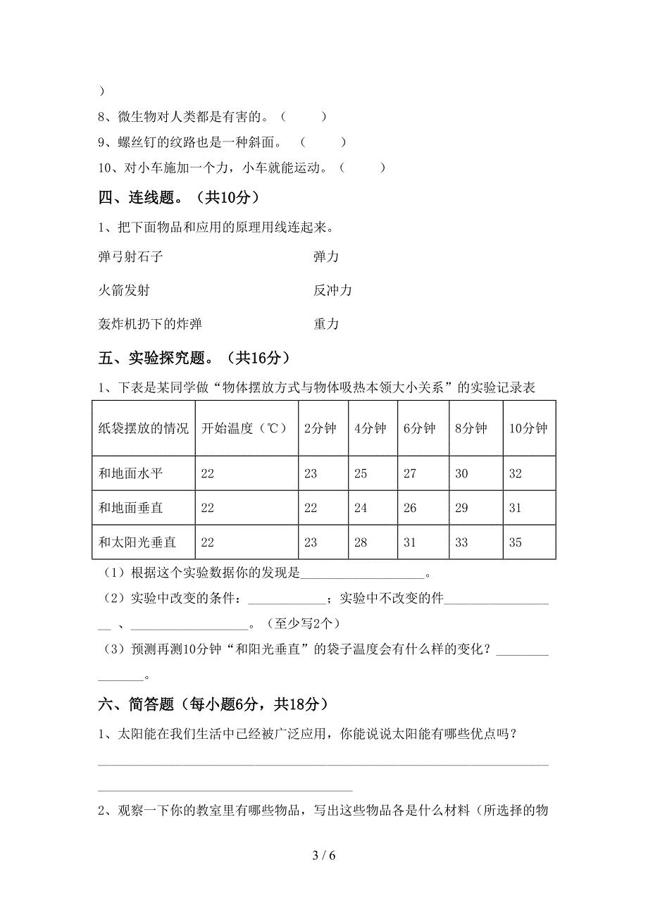 新人教版五年级科学上册期中考试及答案【精编】.doc_第3页