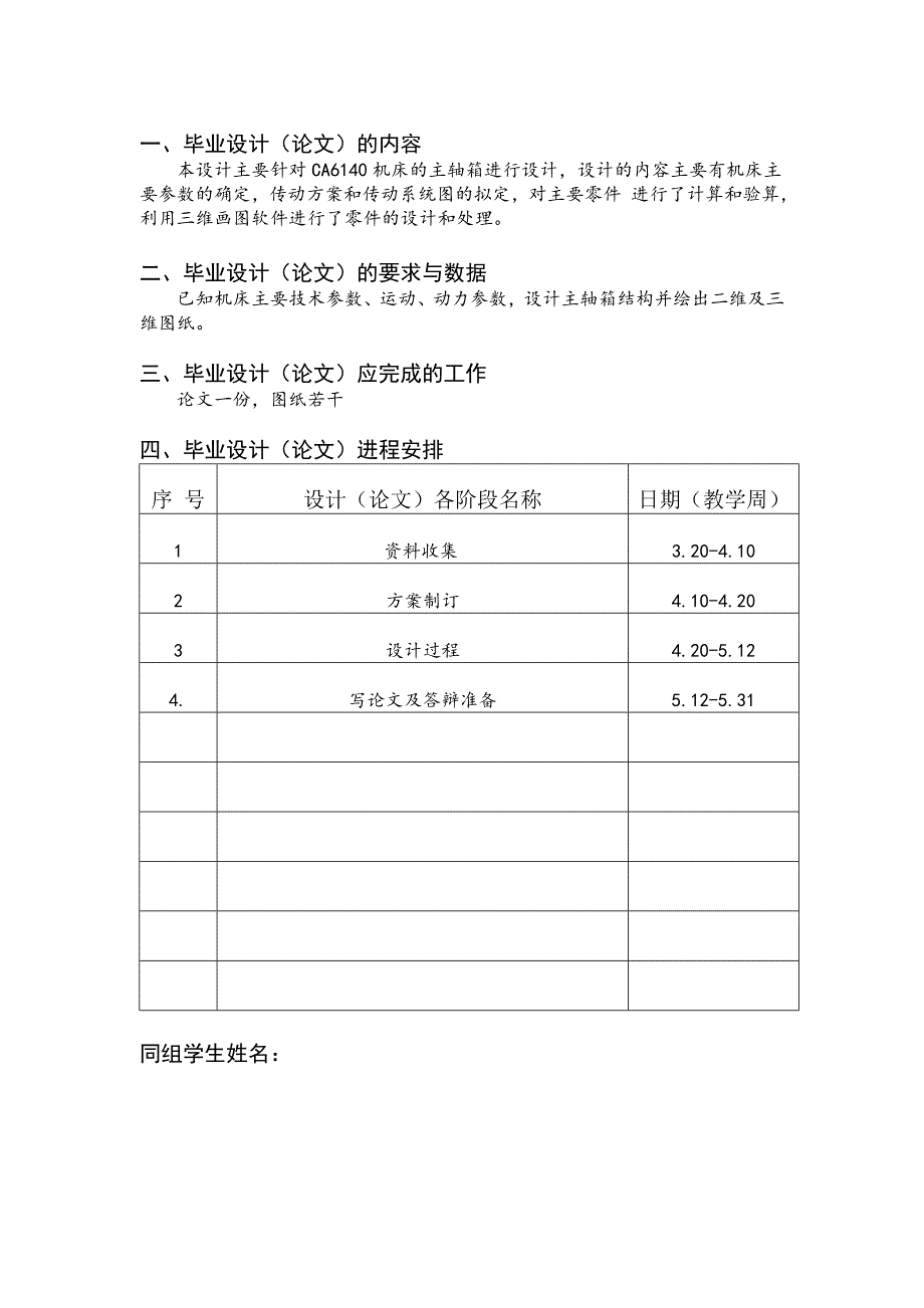 任务书参考资料.doc_第2页