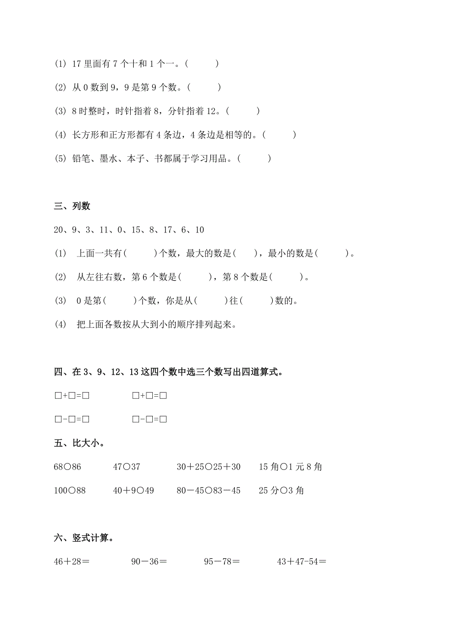 沪教版小学一年级数学下册期末综合练习题_第2页