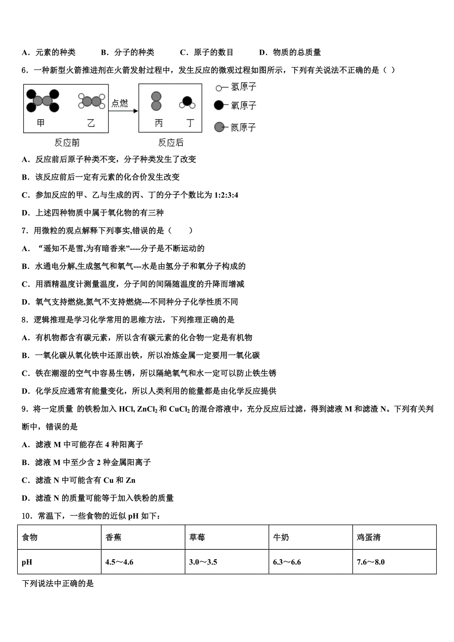 2022届陕西省宝鸡市金台区重点中学中考试题猜想化学试卷(含解析).doc_第2页