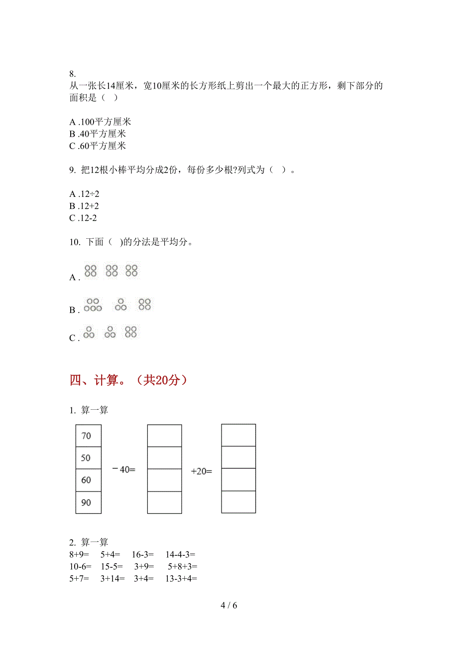 部编版一年级期中上期数学试卷(无答案).doc_第4页