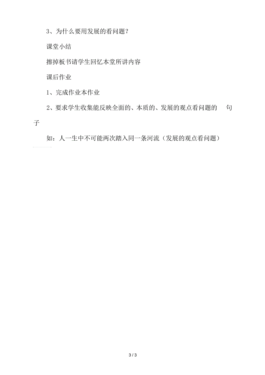 《正确认识社会现象》课件设计_第3页