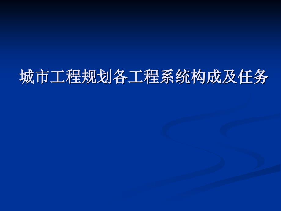 城市规划中的工程规划_第3页