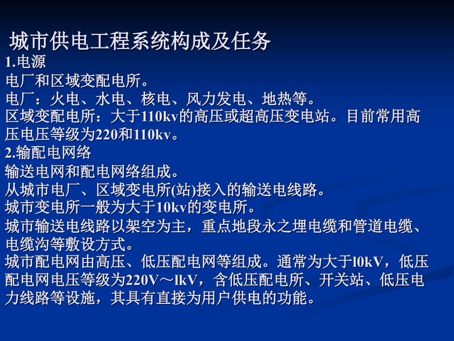 城市规划中的工程规划_第4页