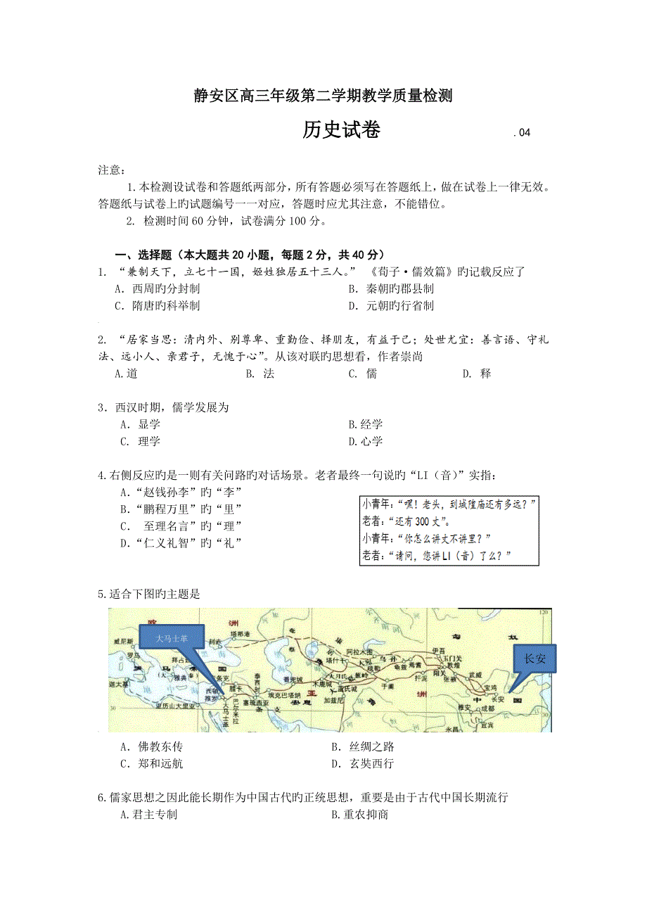 上海市静安区高三下学期质量调研二模历史试卷_第1页