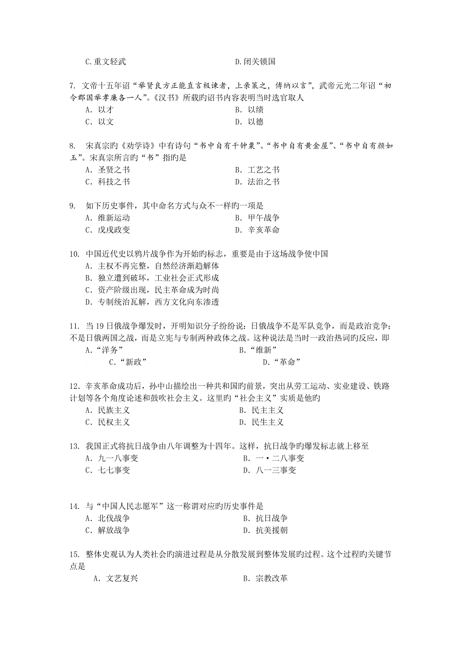 上海市静安区高三下学期质量调研二模历史试卷_第2页