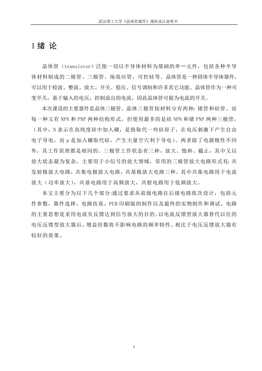 带推挽射极跟随器的放大电路的设计_第4页