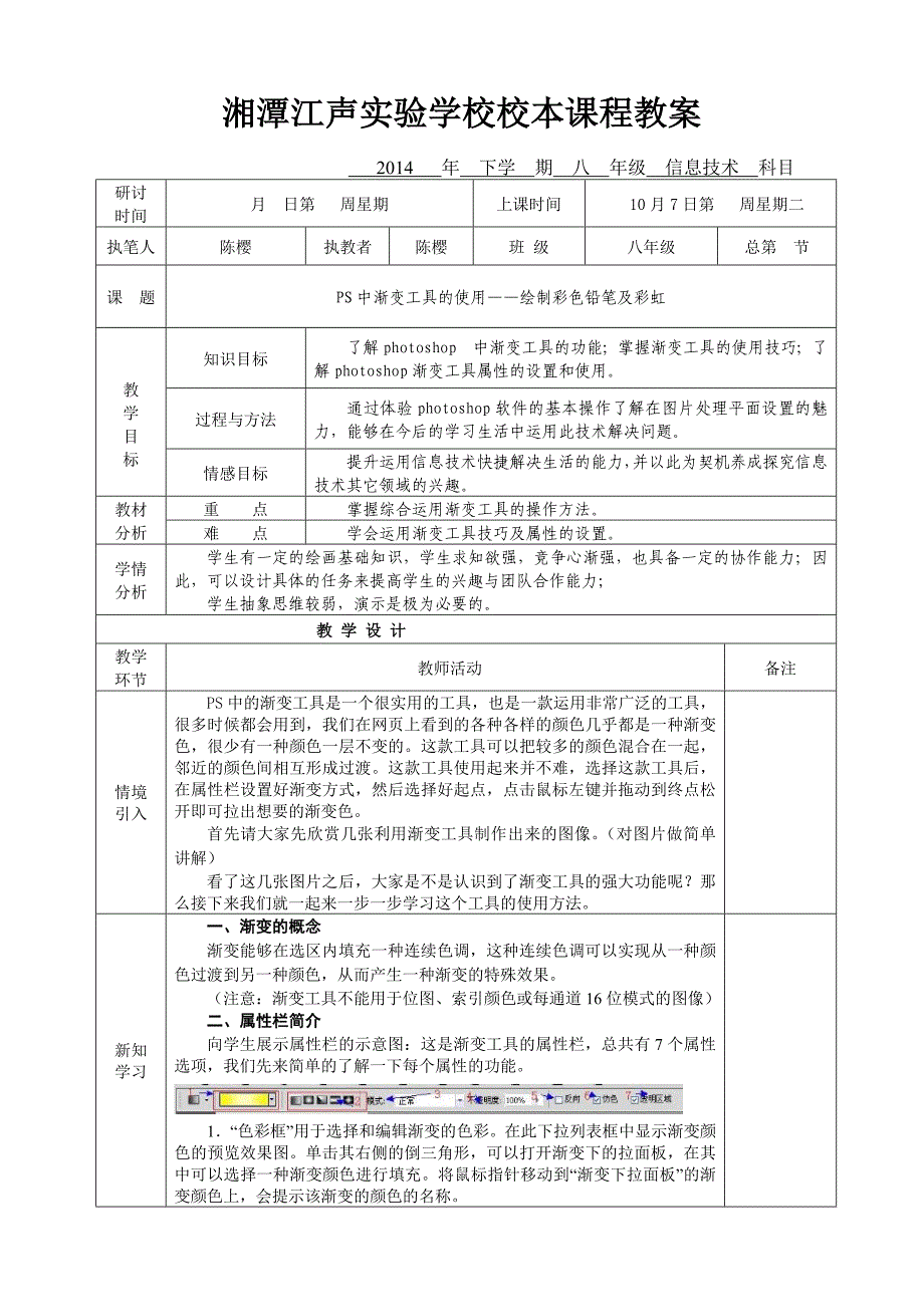 PS中渐变工具的使用教案_第1页