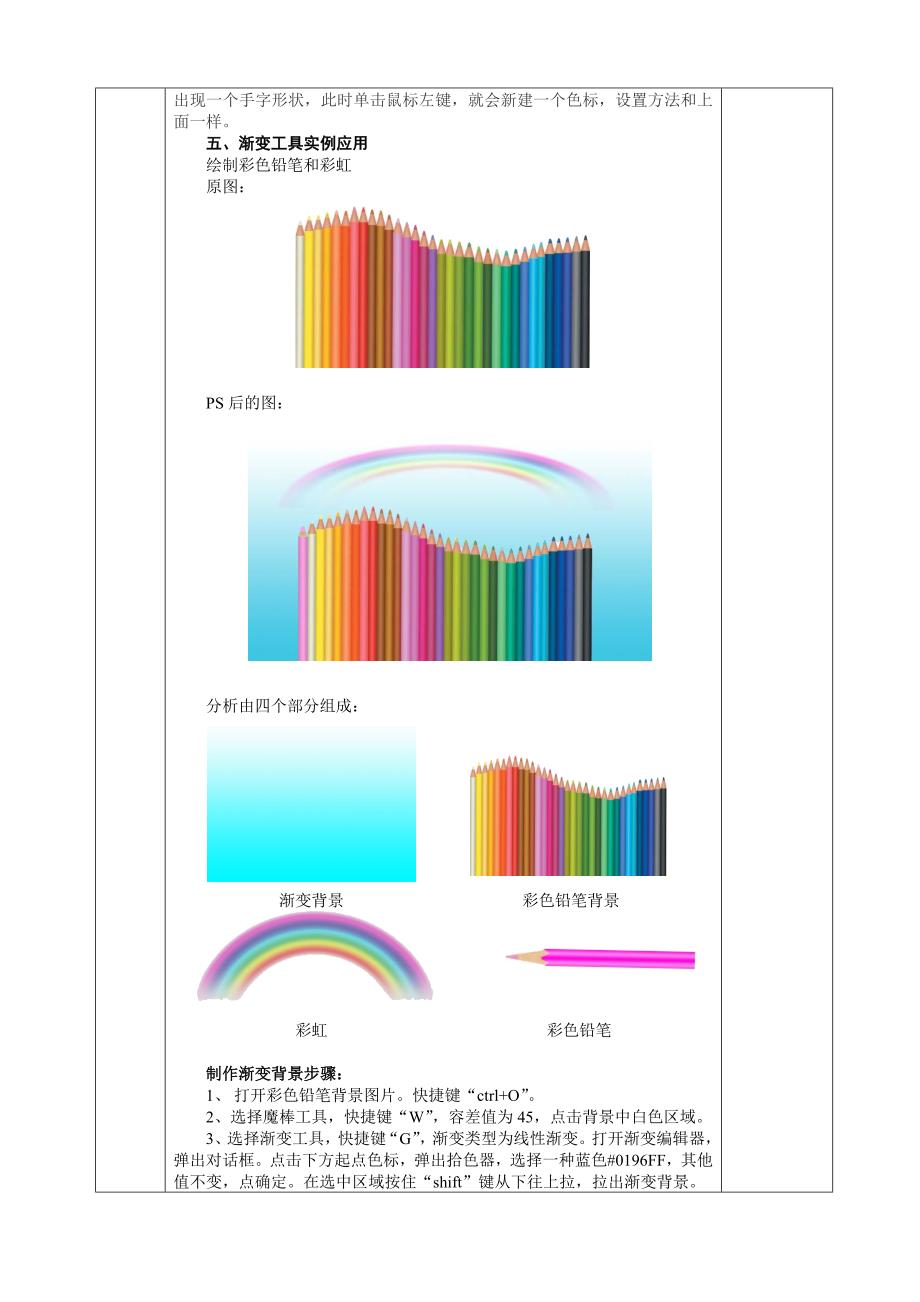 PS中渐变工具的使用教案_第3页