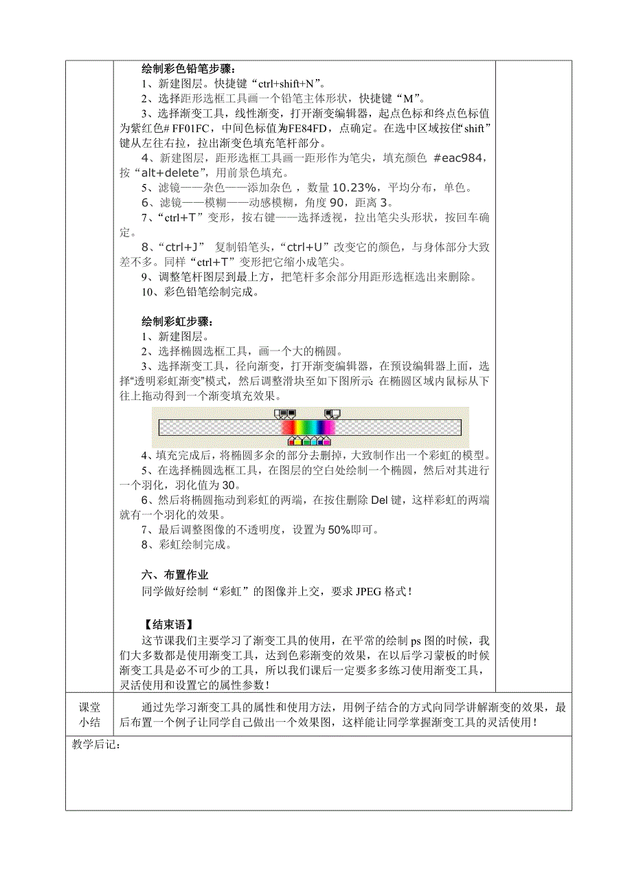 PS中渐变工具的使用教案_第4页