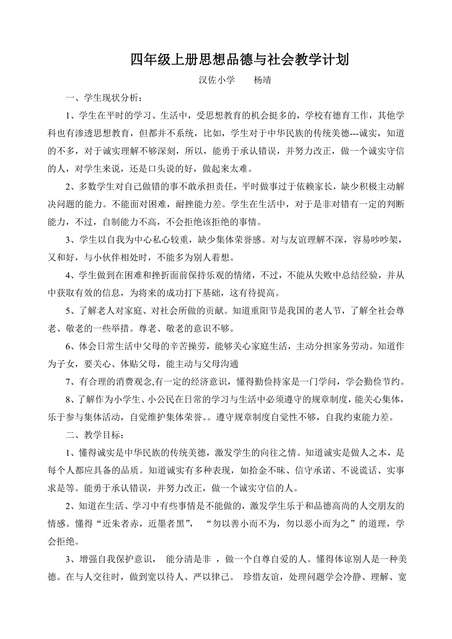 四年级上册品德.doc_第1页