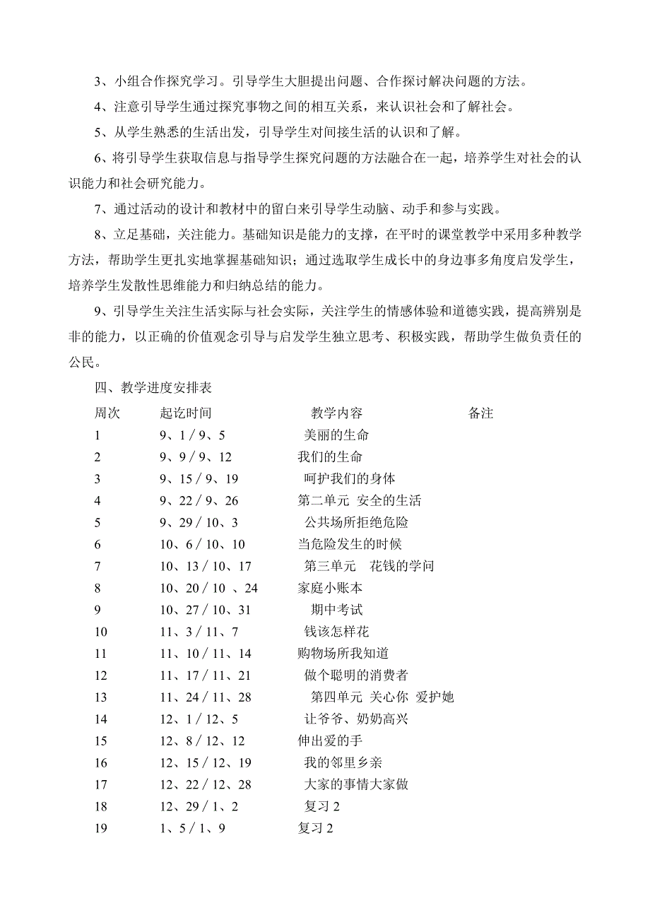 四年级上册品德.doc_第3页