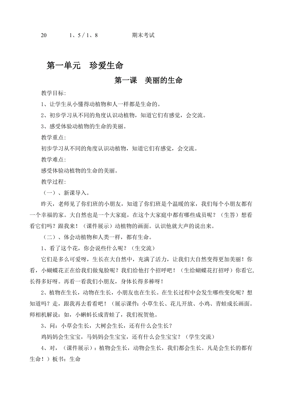 四年级上册品德.doc_第4页