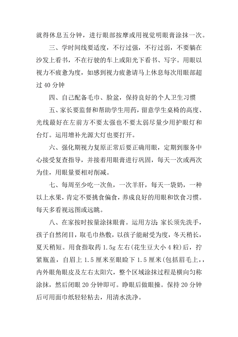 2023年护眼建议书怎么写(4篇)_第2页