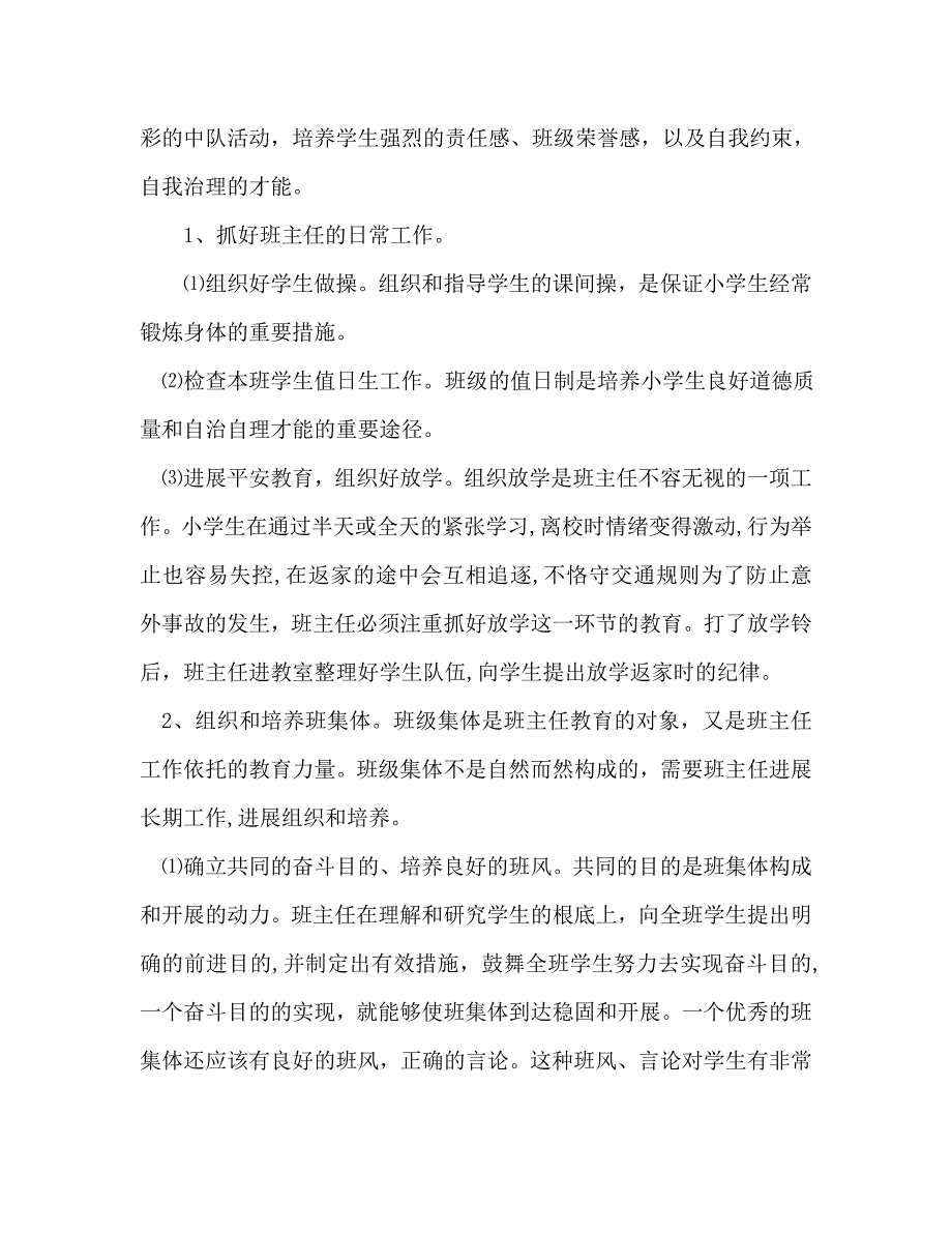 六年级第一学期班主任工作计划_第2页