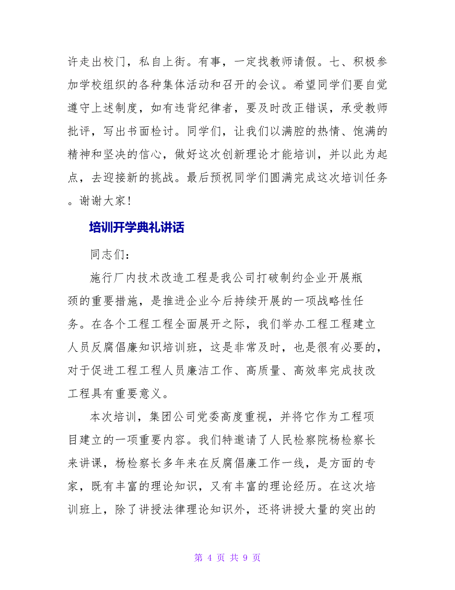 培训开学典礼讲话.doc_第4页