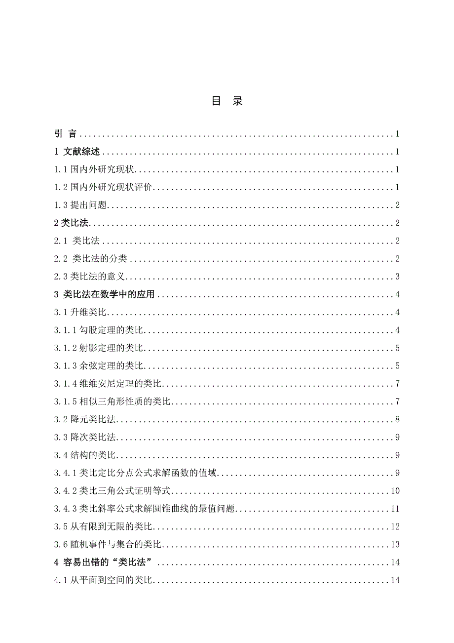 数学中的类比法_第3页