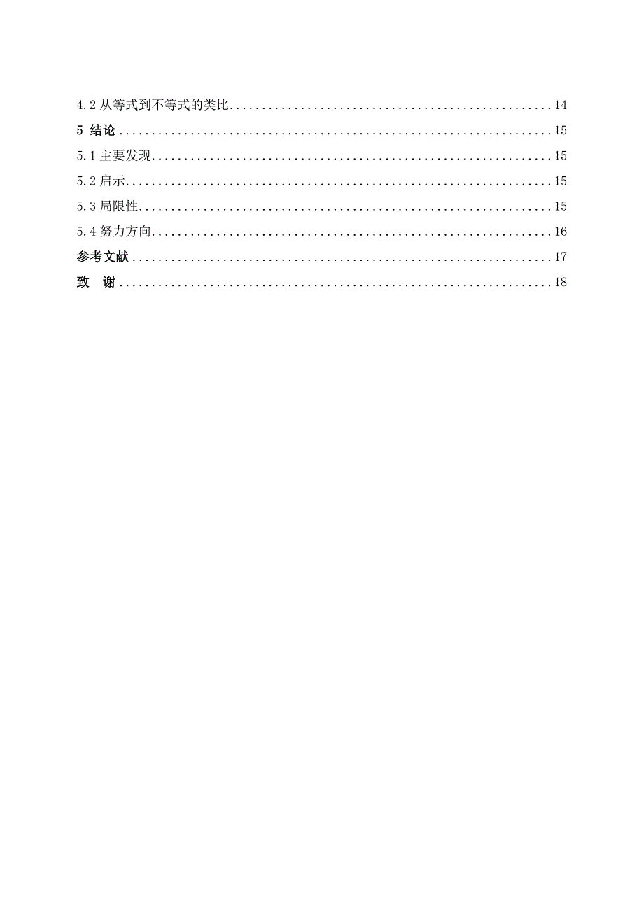 数学中的类比法_第4页