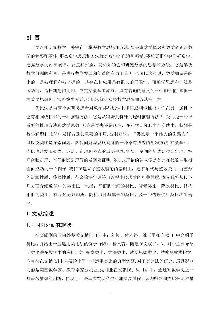 数学中的类比法_第5页