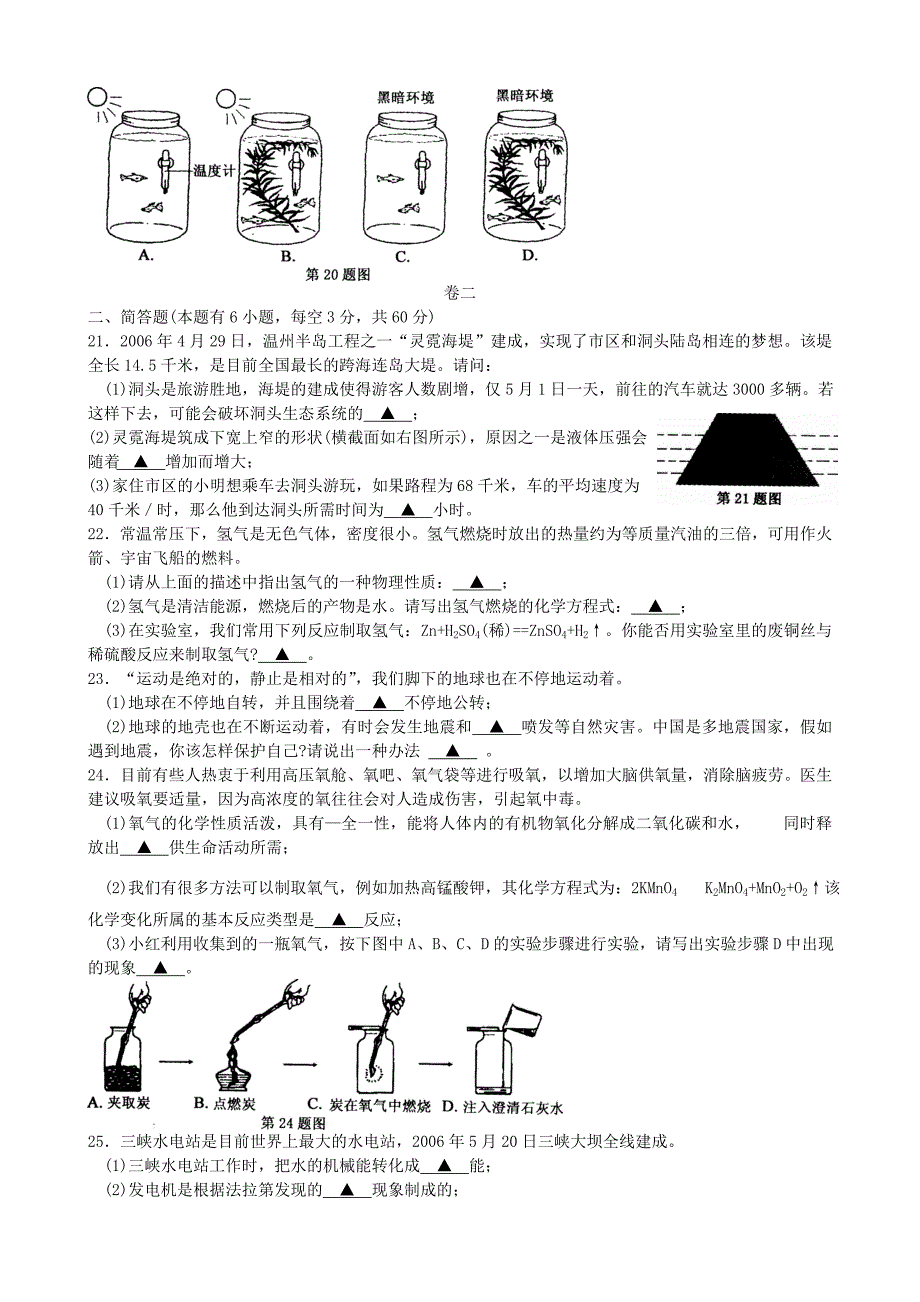 温州市06年中考物理试题及答案.doc_第3页