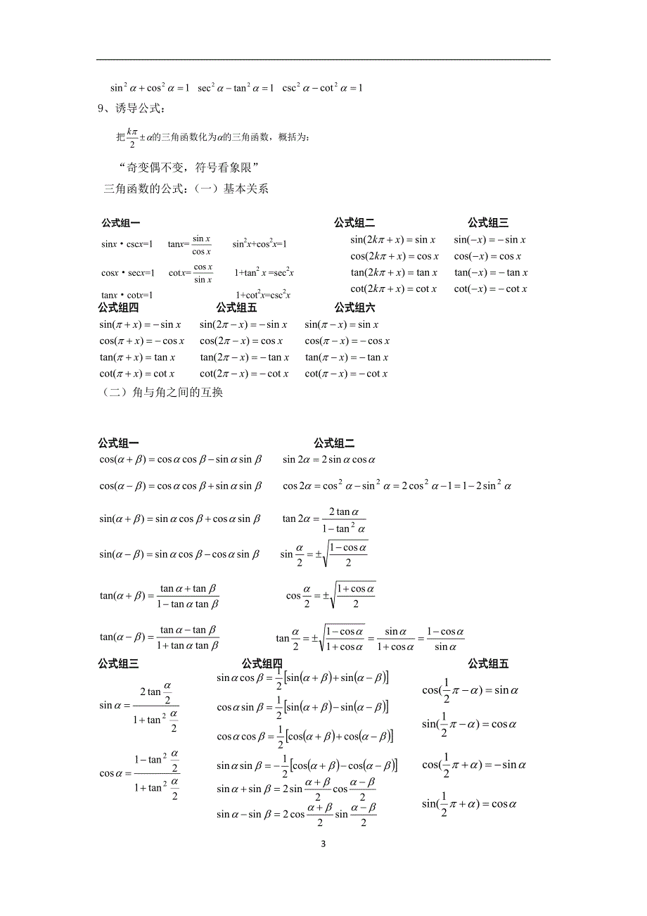 高考数学知识点之三角函数.doc_第3页