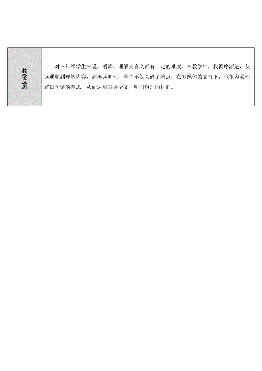 守株待兔[88]_第3页