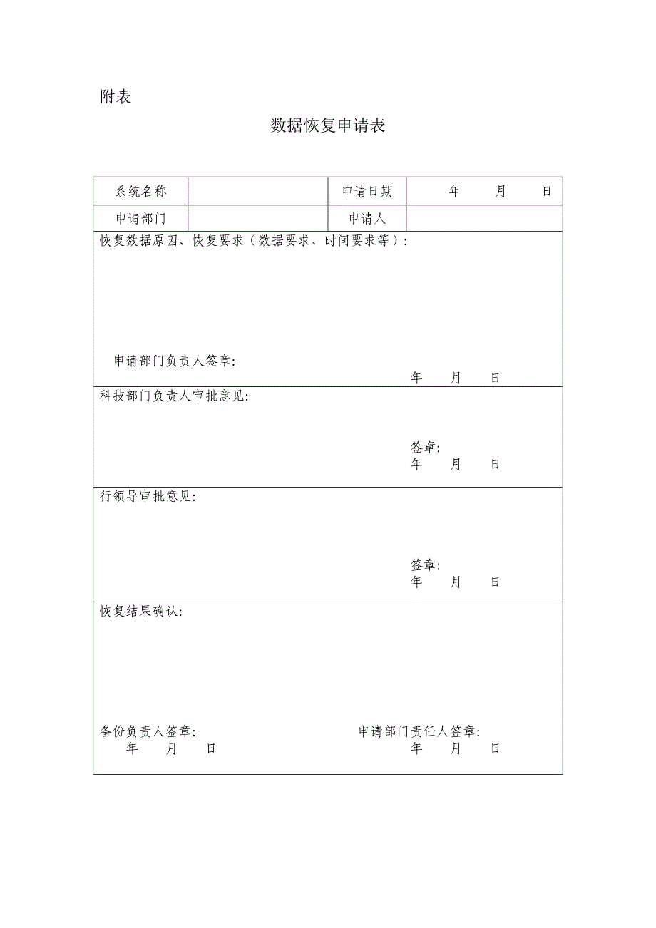 银行数据备份与恢复管理办法模版_第4页