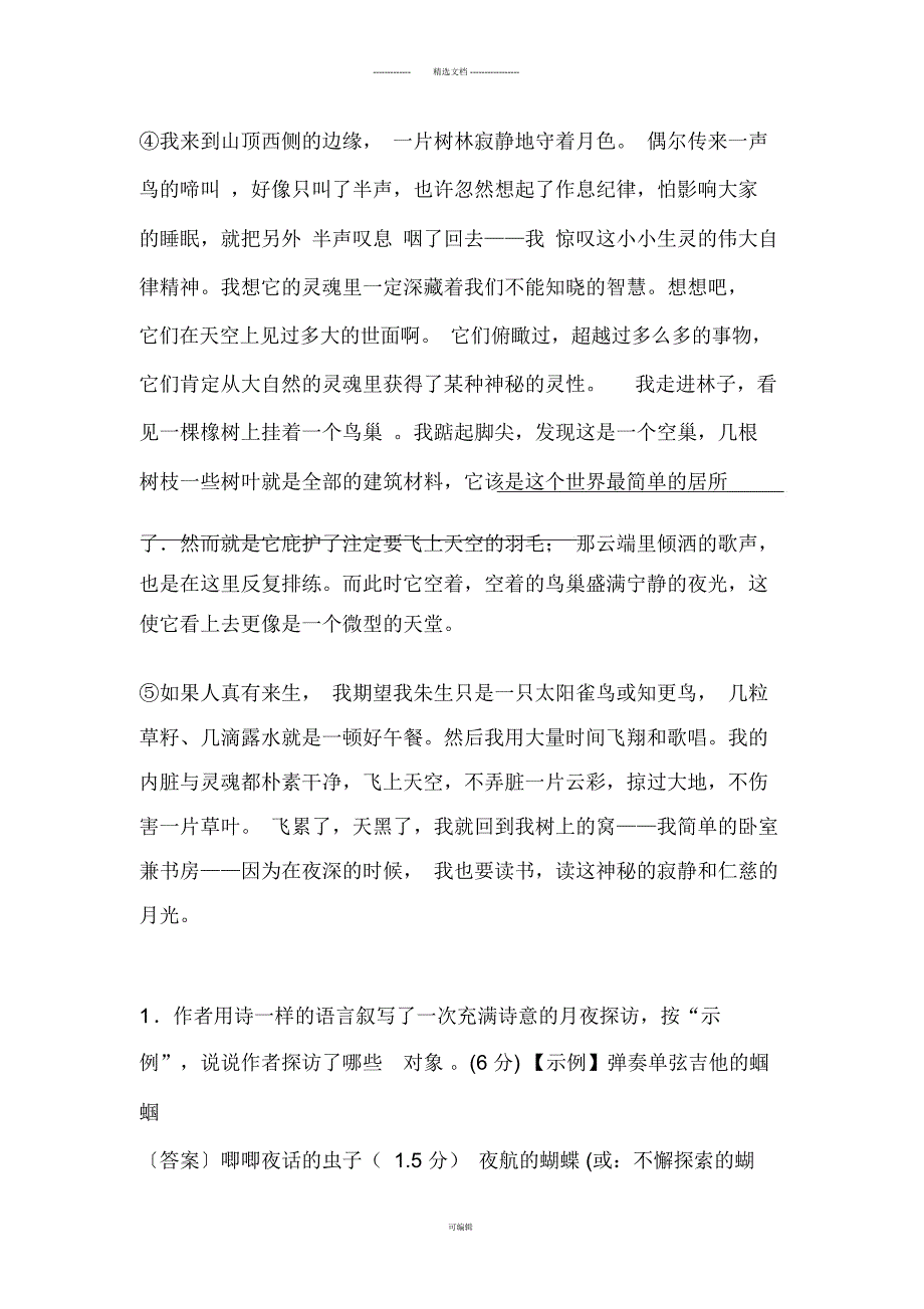 《月光下的探访》初中现代文阅读解析_第2页