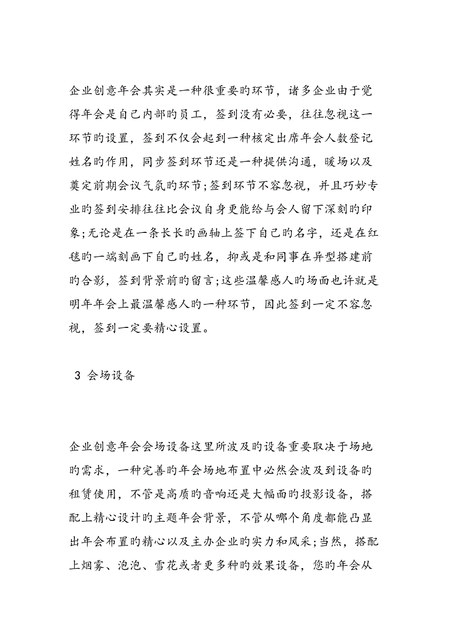 创意年会策划方案范文_第2页