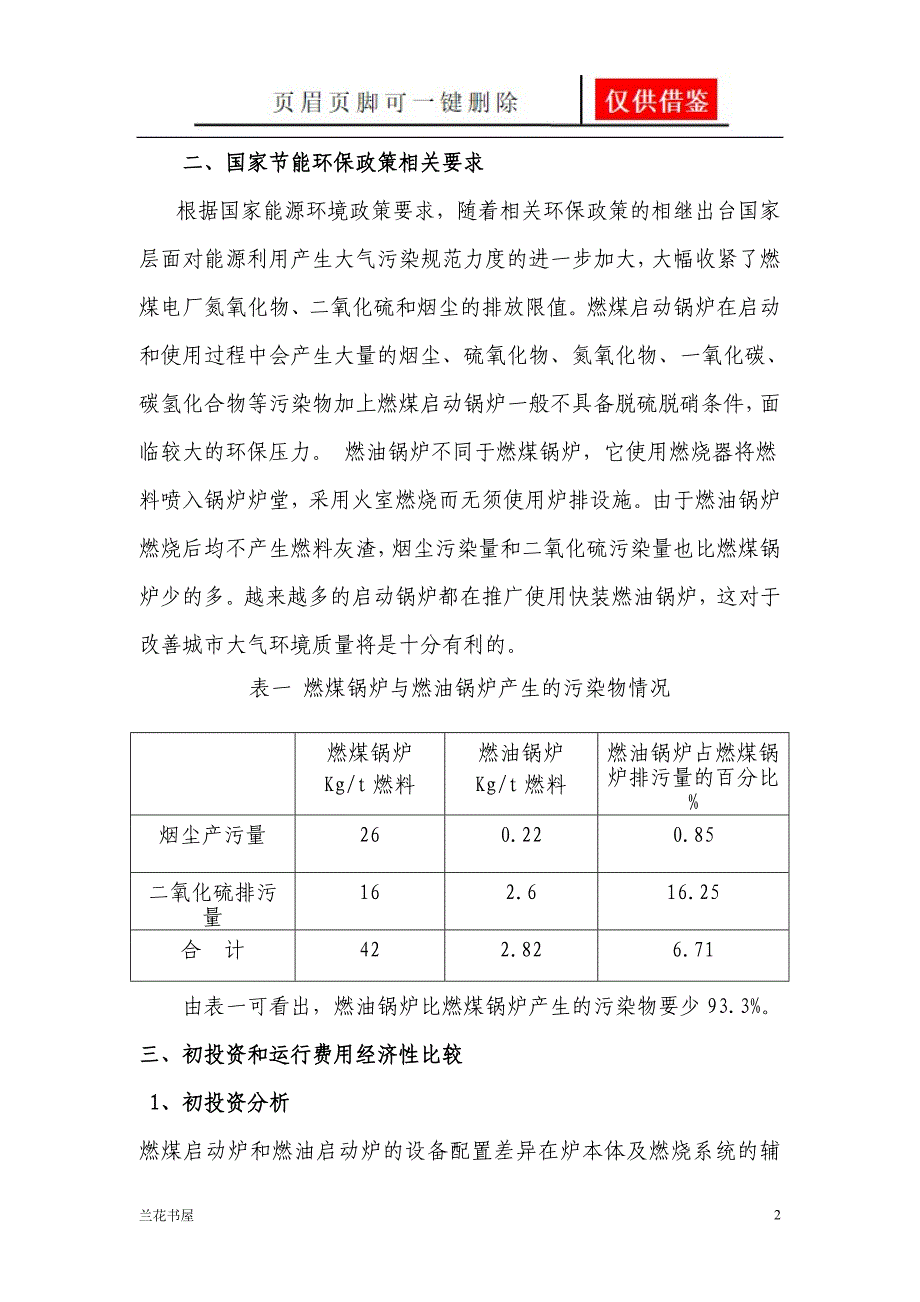 启动锅炉比选专业特制_第2页