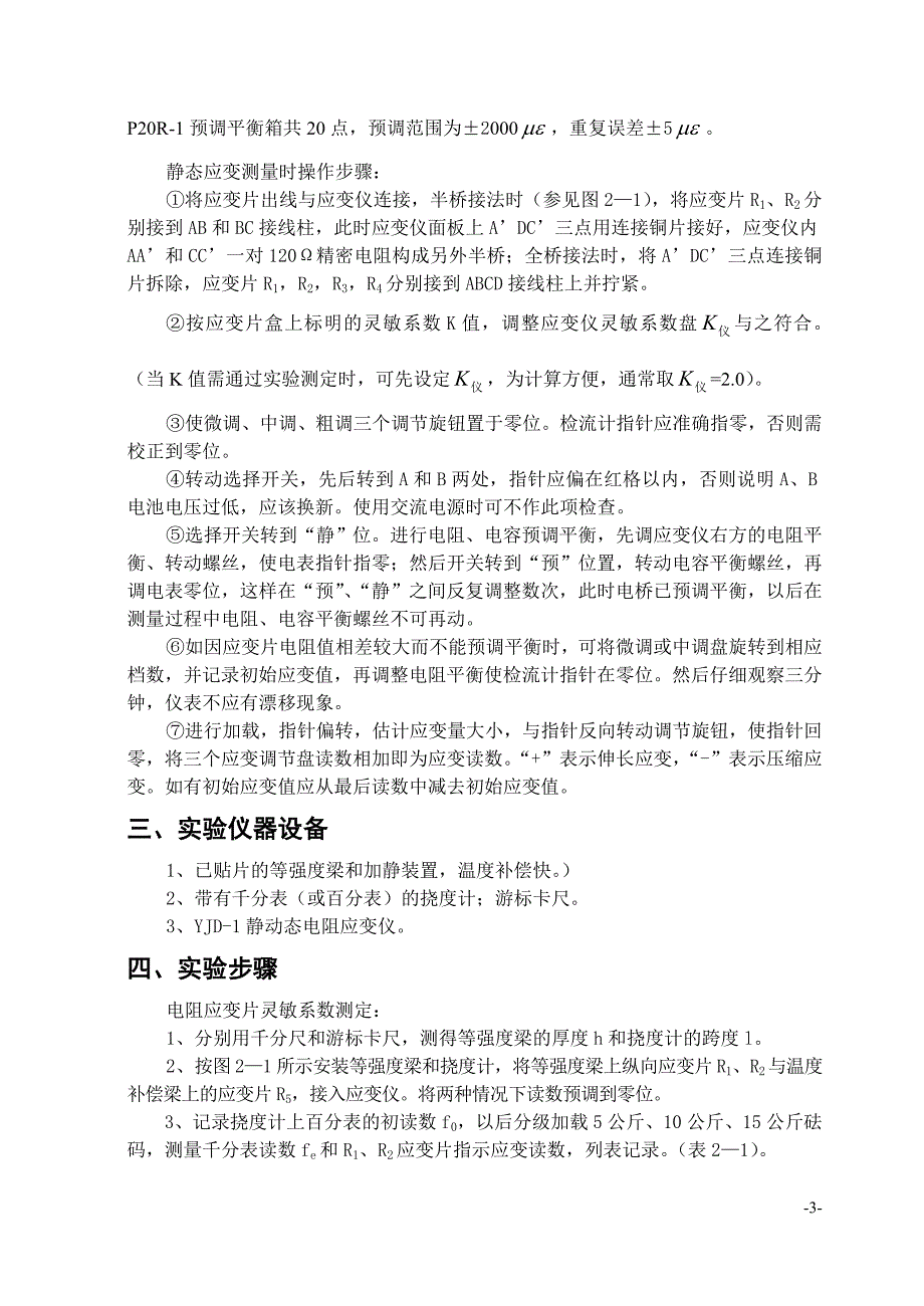 《机械工程测试技术基础实验指导书》_第3页