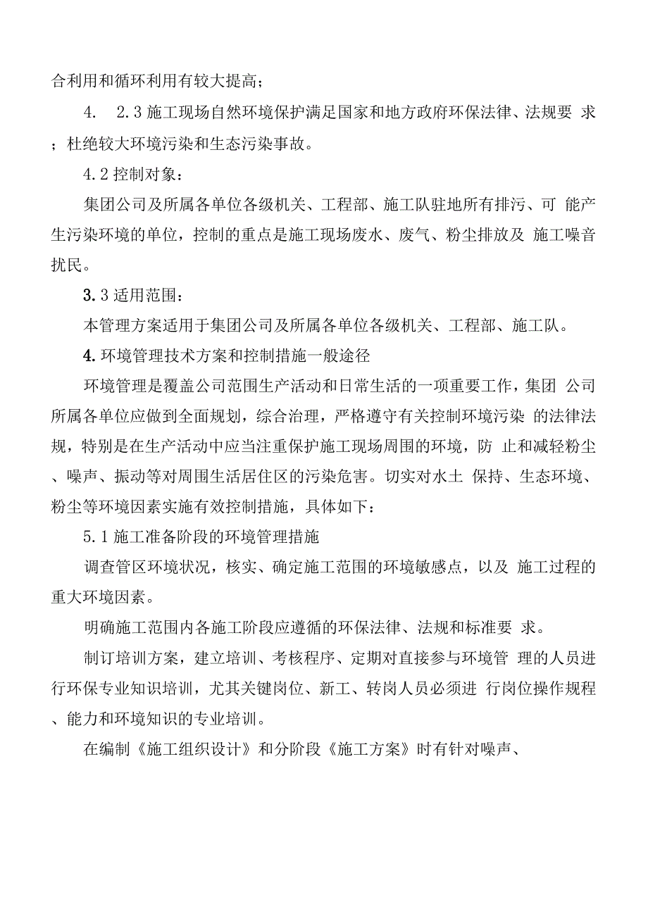 环境因素管理方案.docx_第3页