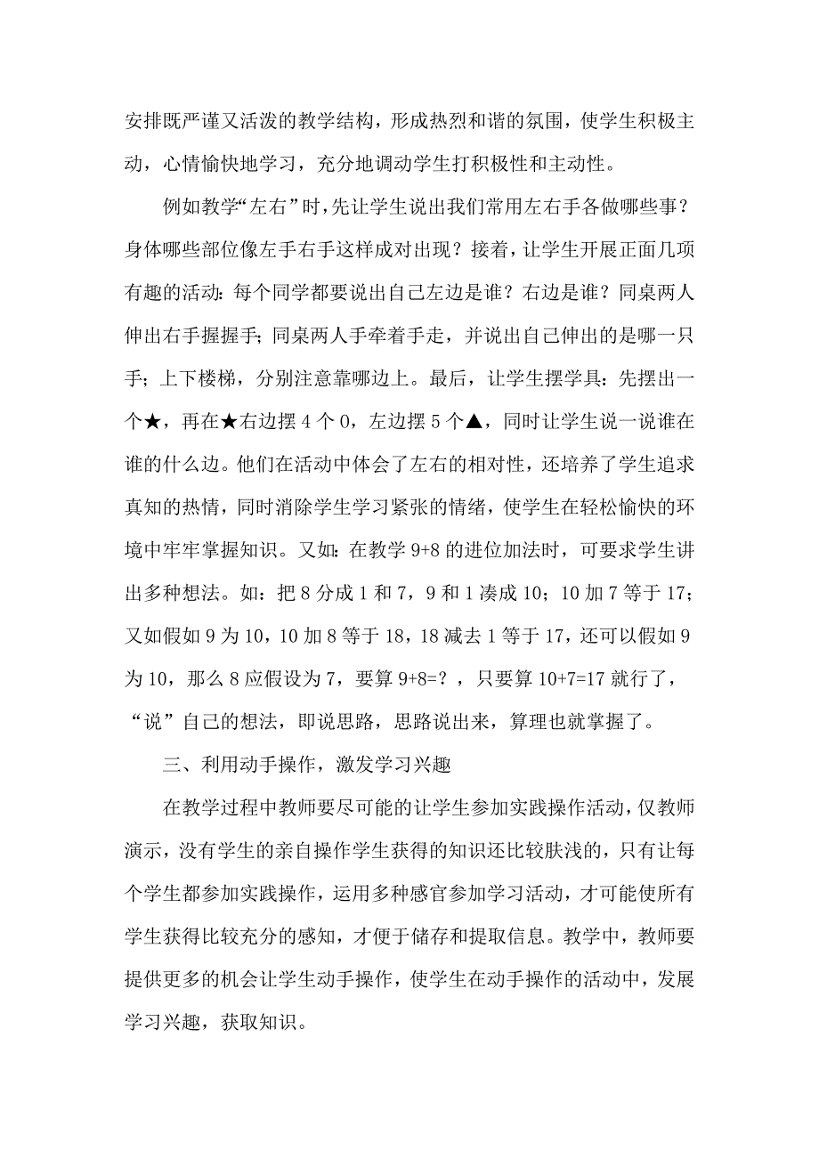 如何激发小学生学习数学的兴趣+++.doc_第2页