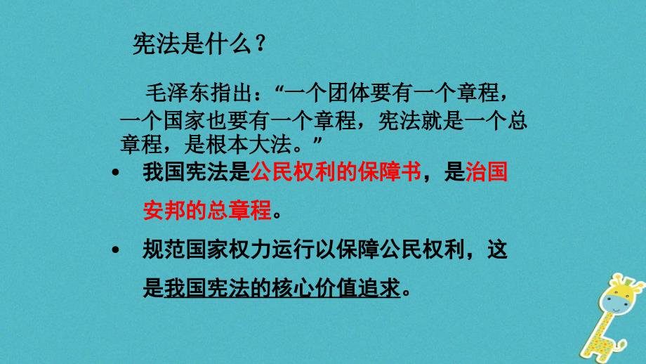 最新八年级道德与法治下册第一单元第一框公民权利的保障书_第2页