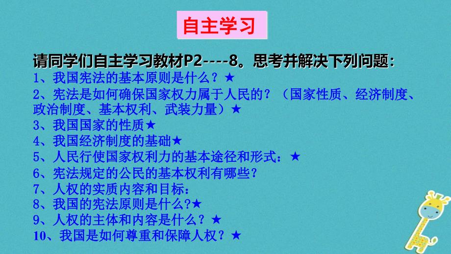 最新八年级道德与法治下册第一单元第一框公民权利的保障书_第3页