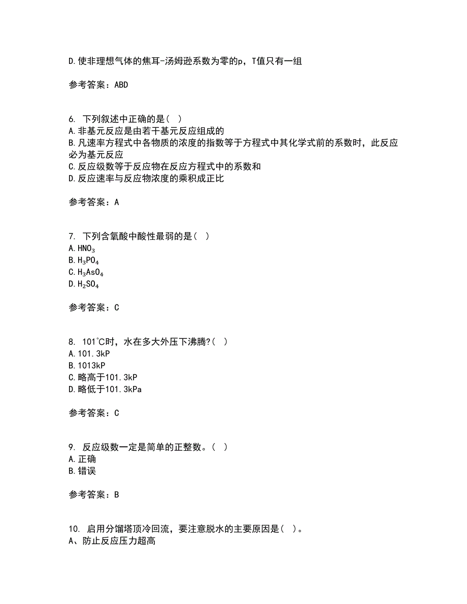 西安交通大学21秋《物理化学》在线作业三答案参考18_第2页