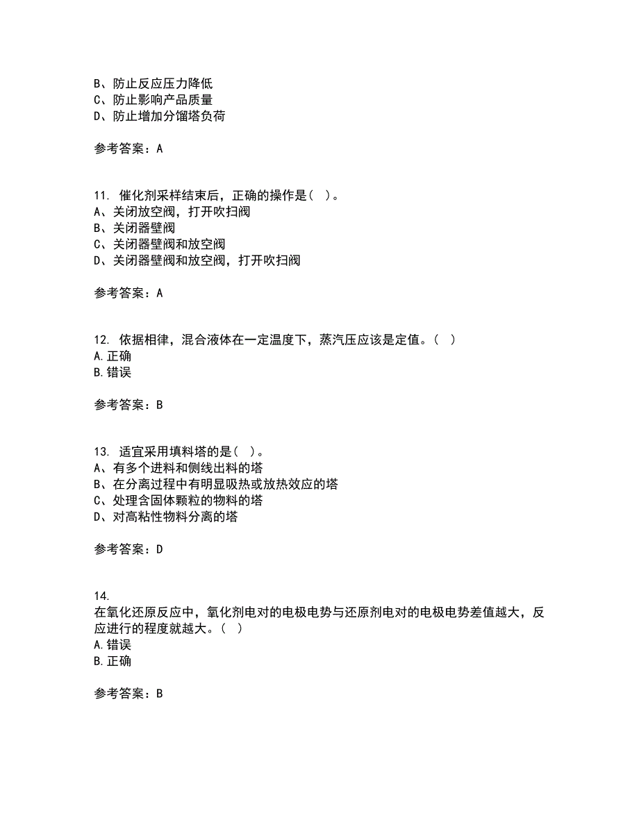 西安交通大学21秋《物理化学》在线作业三答案参考18_第3页