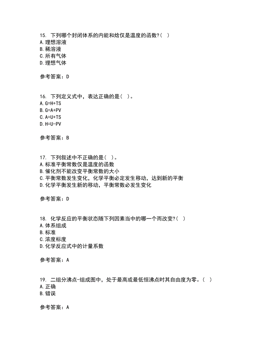 西安交通大学21秋《物理化学》在线作业三答案参考18_第4页