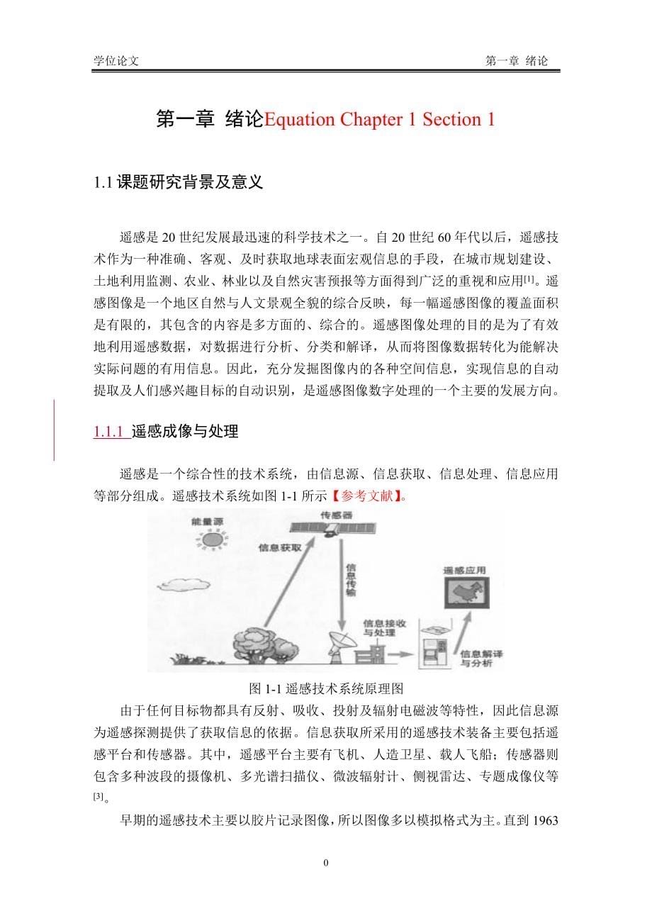 基于JSEG算法的彩色遥感图像分割与改进探讨_第5页